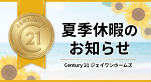 【W的視点】〝訳アリ物件〟特集13。